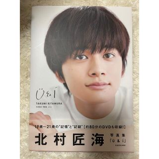 カドカワショテン(角川書店)の北村匠海写真集「u&i」(男性タレント)