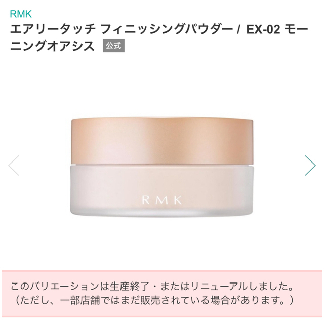 RMK(アールエムケー)のRMK エアリータッチ　フィニッシングパウダー コスメ/美容のベースメイク/化粧品(フェイスパウダー)の商品写真