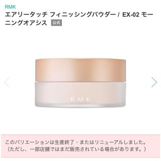 アールエムケー(RMK)のRMK エアリータッチ　フィニッシングパウダー(フェイスパウダー)