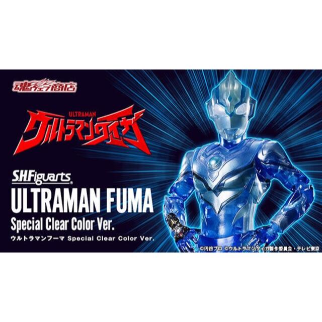 S.H.F ウルトラマンフーマ Special Clear Color Ver.約150mm対象年齢15歳