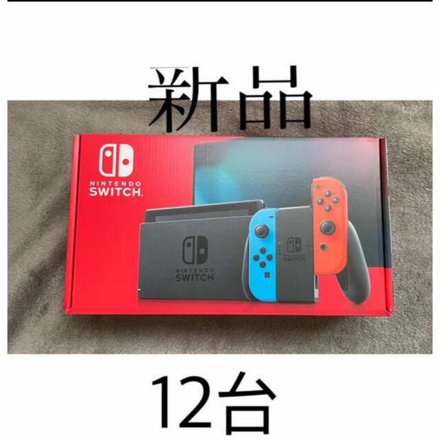 Nintendo Switch - Nintendo Switch ネオンカラー　新品未使用　12台