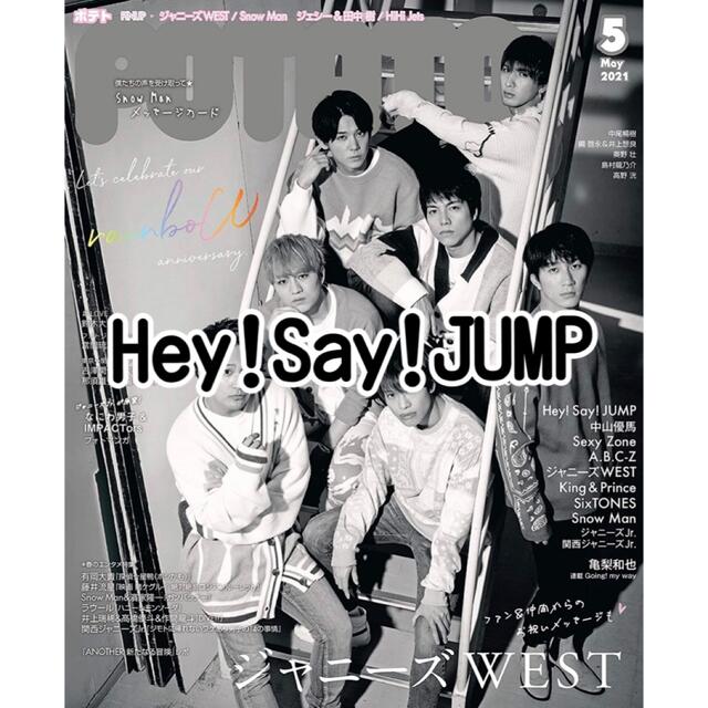 Hey! Say! JUMP(ヘイセイジャンプ)のHey!Say!JUMP 雑誌 切り抜き エンタメ/ホビーの雑誌(音楽/芸能)の商品写真