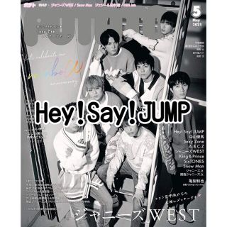 ヘイセイジャンプ(Hey! Say! JUMP)のHey!Say!JUMP 雑誌 切り抜き(音楽/芸能)