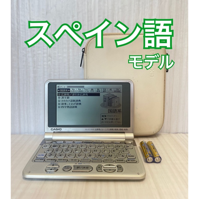 CASIO Ex-word 電子辞書 スペイン語モデル XD-B7500 - 4