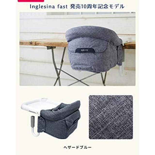 Inglesina(イングリッシーナ)のイングリッシーナ ファストのテーブルチェア 10周年記念モデル キッズ/ベビー/マタニティの授乳/お食事用品(その他)の商品写真