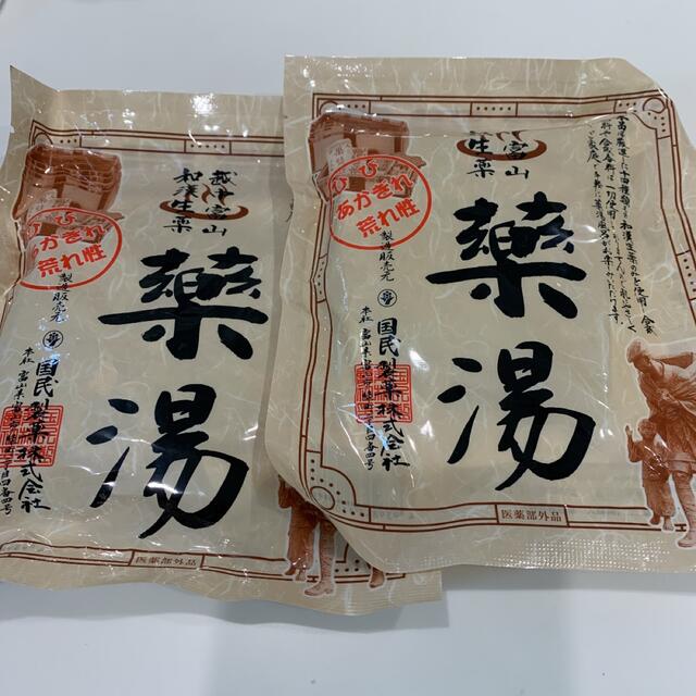 新品未使用　薬湯　2ケセット! コスメ/美容のボディケア(入浴剤/バスソルト)の商品写真