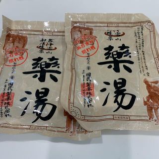 新品未使用　薬湯　2ケセット!(入浴剤/バスソルト)