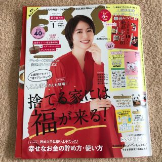 ESSE (エッセ) 2022年 01月号(生活/健康)