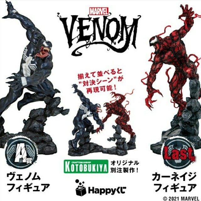 Happyくじ MARVEL VENOM ヴェノム フルコンプ A賞 Last賞 驚き