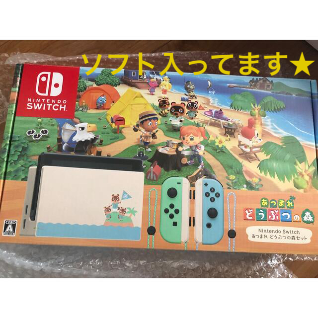 任天堂スイッチ あつまれどうぶつの森 同梱版セット ️美品 ソフト有