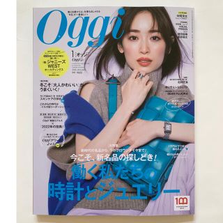 Oggi (オッジ) 2022年 01月号　最新号(ファッション)