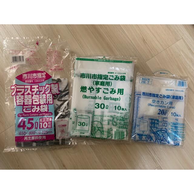 市川市指定ごみ袋 大掃除 インテリア/住まい/日用品の日用品/生活雑貨/旅行(日用品/生活雑貨)の商品写真