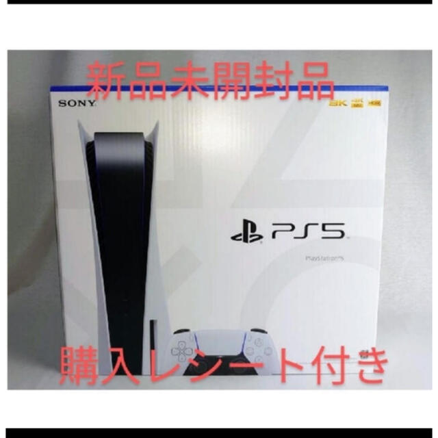 新品未開封　PlayStation5 　メーカー一年保証あり