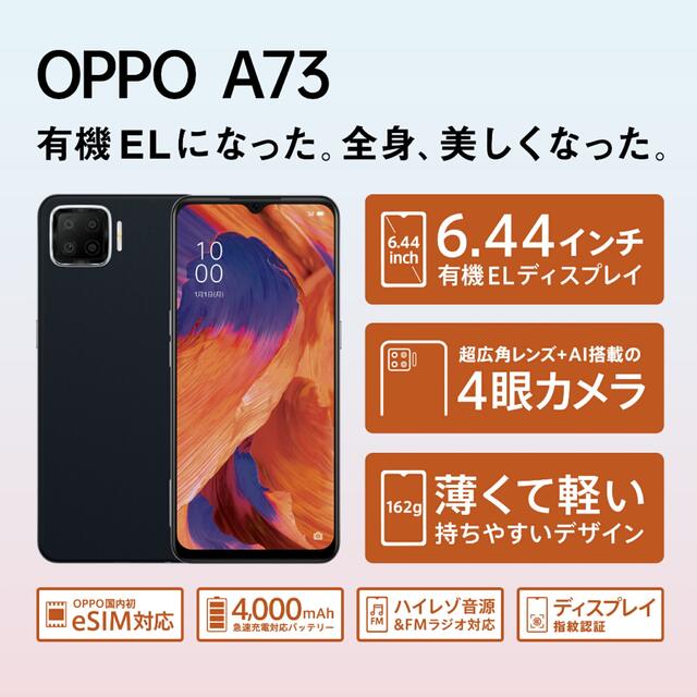 OPPO(オッポ)のOPPO A73 ダイナミックオレンジ 本体　SIMフリー　新品未開封 スマホ/家電/カメラのスマートフォン/携帯電話(スマートフォン本体)の商品写真