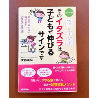 ✨よよたん様✨そのイタズラは子どもが伸びるサインです (結婚/出産/子育て)