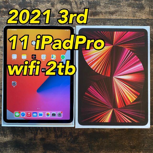 Apple - ❹ 11インチ 3rd iPad Pro 2021 2tb 第三世代