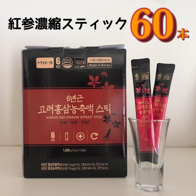 【60本】6年根 高麗人参 濃縮スティック 紅参スティック 食品/飲料/酒の健康食品(健康茶)の商品写真