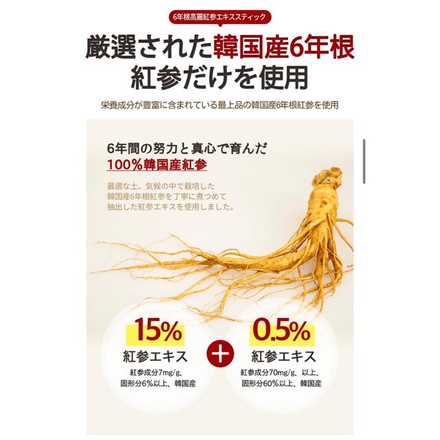 【60本】6年根 高麗人参 濃縮スティック 紅参スティック 食品/飲料/酒の健康食品(健康茶)の商品写真