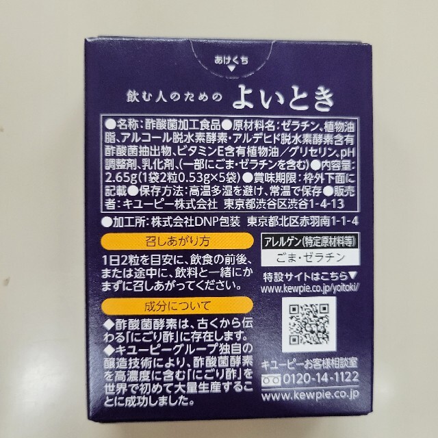 キユーピー(キユーピー)のよいとき 2粒×5袋×21箱 食品/飲料/酒の健康食品(その他)の商品写真