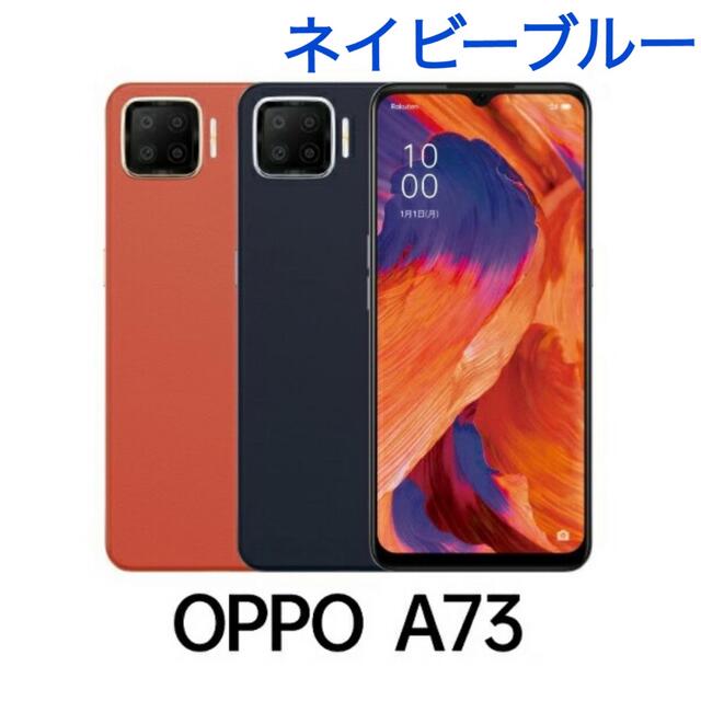 OPPO A73 ネイビーブルー 本体 SIMフリー オッポ 新品未開封 スマホ ...