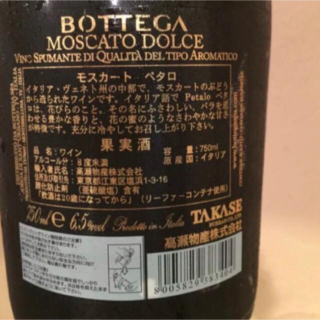 最安値 モスカートペタロ6本 最安値 モスカートペタロ6本