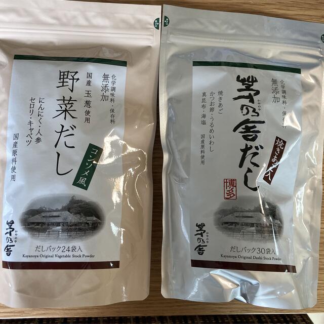 茅乃舎　茅乃舎だし野菜だしセット 食品/飲料/酒の食品(調味料)の商品写真