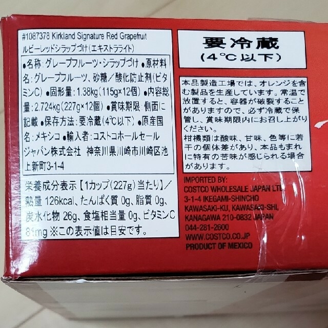 コストコ(コストコ)のコストコ　グレープフルーツカップ12個×2箱 食品/飲料/酒の食品(フルーツ)の商品写真