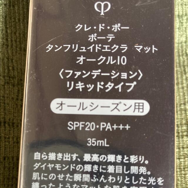 クレ・ド・ポー ボーテ(クレドポーボーテ)のクレドポーボーテ　タンフリュイドエクラ　マット コスメ/美容のベースメイク/化粧品(ファンデーション)の商品写真