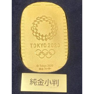 純金小判20g 東京2020オリンピックエンブレム　小判(記念品/関連グッズ)