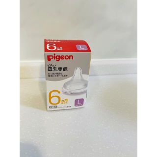 ピジョン(Pigeon)の【新品】ピジョン　哺乳瓶用乳首(哺乳ビン用乳首)