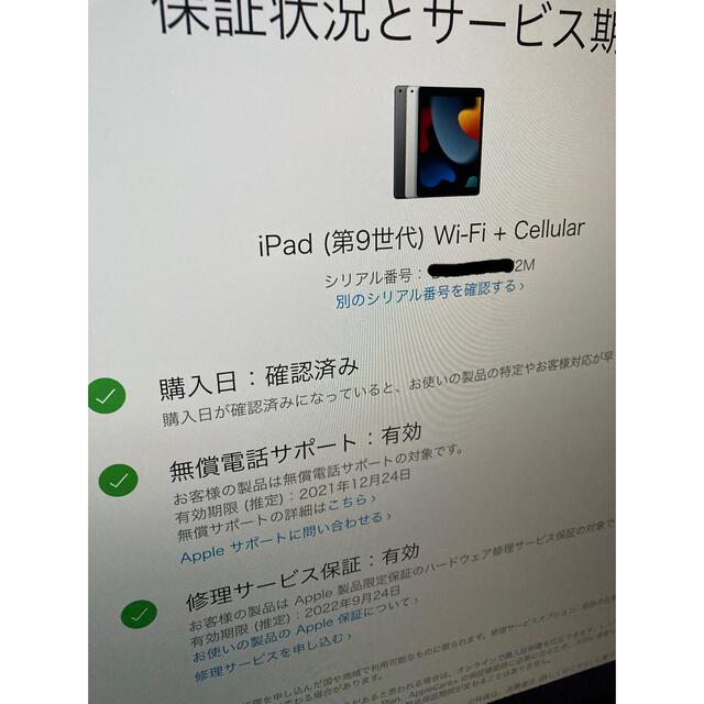 極美品！ iPad 10.2インチ 第9世代 wifi + セルラー 64GB