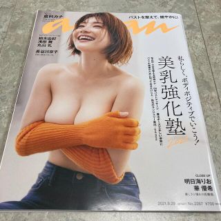 マガジンハウス(マガジンハウス)のanan 美乳強化塾(ファッション/美容)