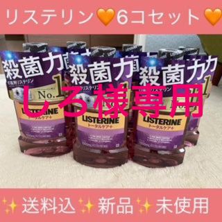 しろ様専用【★6本セット★】リステリン トータルケア＋ 1000ml(口臭防止/エチケット用品)