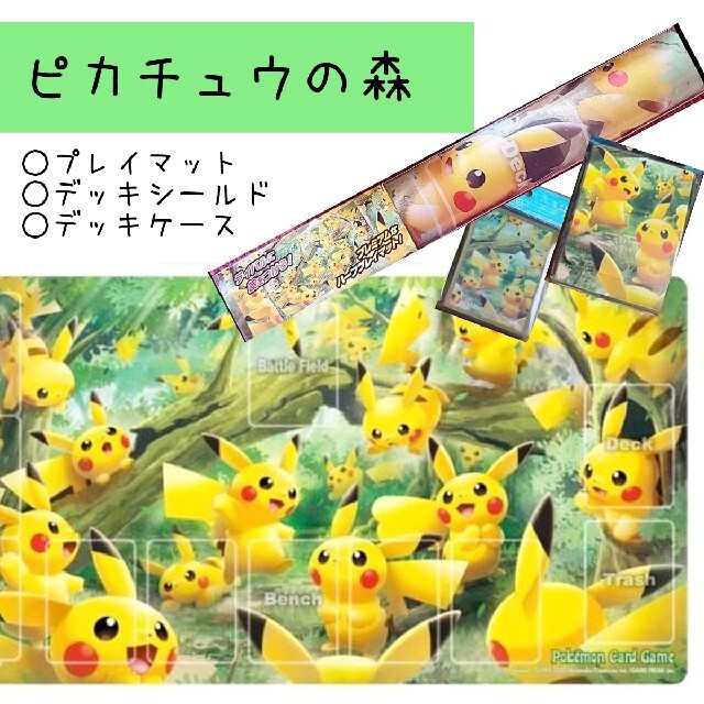 ポケモンカード＊ピカチュウの森