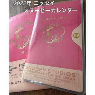 スヌーピー(SNOOPY)の2022年 ニッセイ スヌーピー手帳 非売品 (カレンダー/スケジュール)
