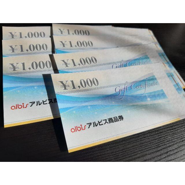 [送料込・匿名配送] アルビス 株主優待 7000円分