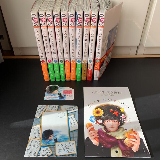 小学館(ショウガクカン)の【ミステリと言う勿れ 】1～10巻 (未完) 田村由美 エンタメ/ホビーの漫画(少女漫画)の商品写真