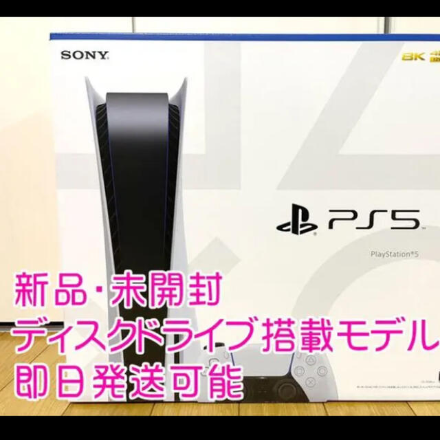 新品未開封　PlayStation5 CFI-1100A01ディスクドライブ搭載