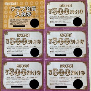 ROUND1 ¥2500割引き券(ボウリング場)