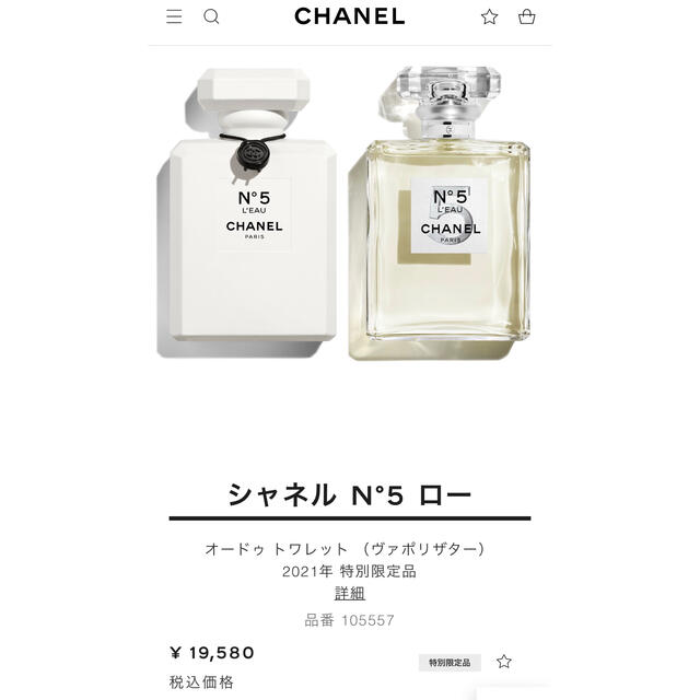 CHANEL 限定ボトル香水(女性用) - www.jetflightsimulatorperth.com.au