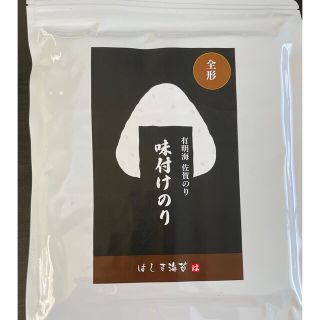 佐賀有明海産　一番のり　佐賀海苔　味付け海苔　全角20枚(乾物)