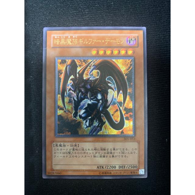 遊戯王 ギルファーデーモン  レリーフ❗️