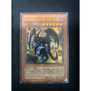 シュウエイシャ(集英社)の遊戯王 ギルファーデーモン  レリーフ❗️(シングルカード)