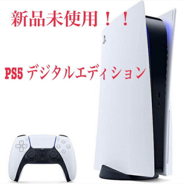 最適な価格 PlayStation デジタルエディション 【新品未使用送料込