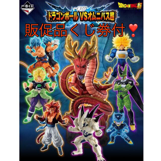 贈る結婚祝い 一番くじ ドラゴンボール VSオムニバス超 1ロット 未使用