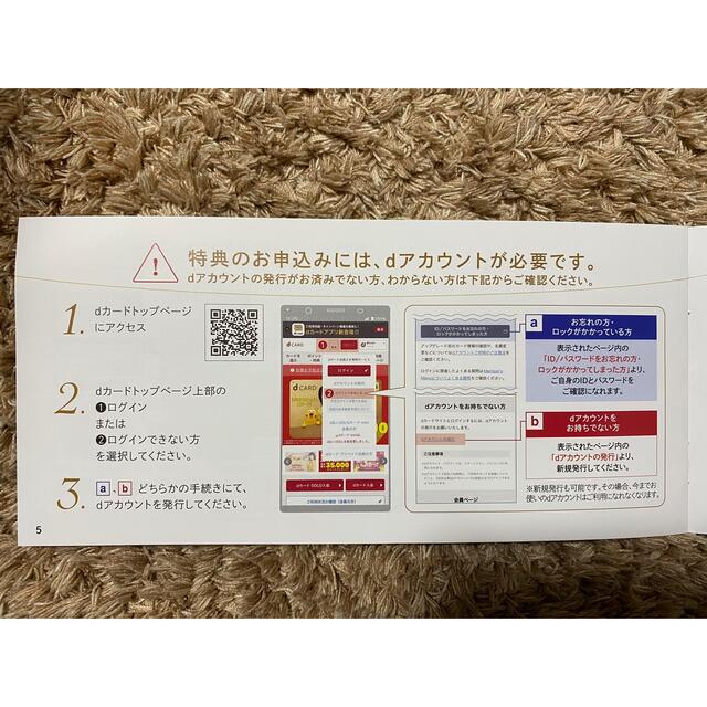 NTTdocomo(エヌティティドコモ)のdocomo dカードクーポン　22000円相当 チケットの優待券/割引券(ショッピング)の商品写真