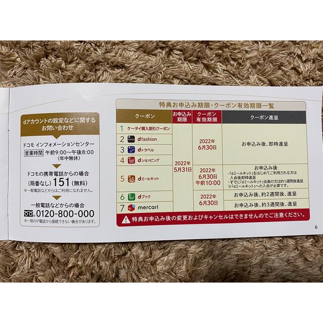 NTTdocomo(エヌティティドコモ)のdocomo dカードクーポン　22000円相当 チケットの優待券/割引券(ショッピング)の商品写真