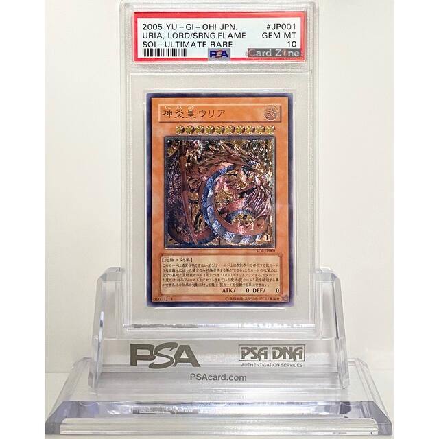 遊戯王(ユウギオウ)のゆうすけ様専用 遊戯王 PSA10 神炎皇ウリア レリーフ エンタメ/ホビーのトレーディングカード(シングルカード)の商品写真