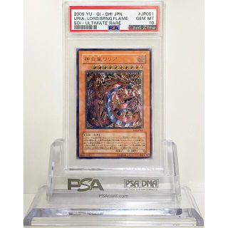 ユウギオウ(遊戯王)のゆうすけ様専用 遊戯王 PSA10 神炎皇ウリア レリーフ(シングルカード)