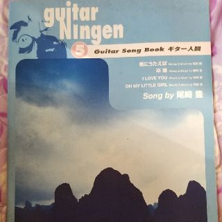 尾崎豊/Guitar Song Book(楽譜)